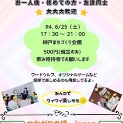 6/25元町でボードゲームしませんか？