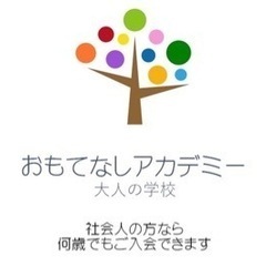 18〜80歳の大人の学校