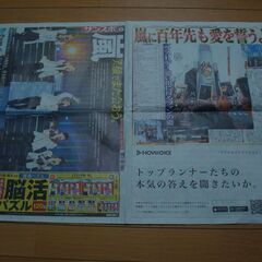 ●嵐 サンケイスポーツ特別紙面 2021年1月1日 元日●の画像
