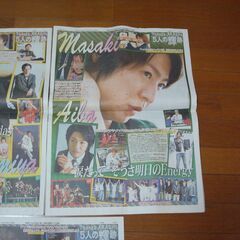 ●嵐 カウントダウン特集●サンケイスポーツ紙面 2020年12月21～25日●の画像