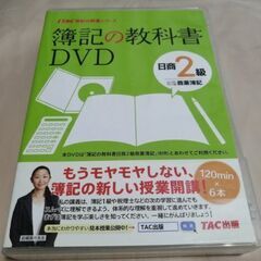 簿記の教科書　日商２級商業簿記