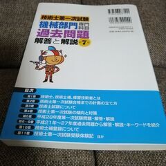 技術士第一次　機械部門　過去問題第７版の画像