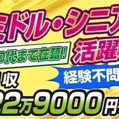 【週払い可】＃マッハで面接→マッハで採用OK ＃50・60代活躍...