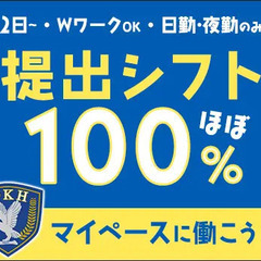 【提出シフトでほぼ100%働ける？！】未経験でも安心の誘導STA...