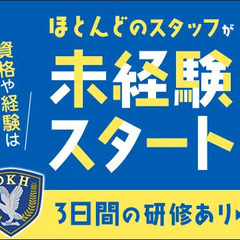 【提出シフトでほぼ100%働ける？！】未経験でも安心の誘導STAFF★日払いOK！ 第一警備保障株式会社 初富の画像