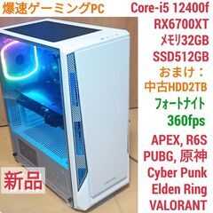 新品 爆速ゲーミングPC Core-i5 RX6700XT SSD512G メモリ32G Win10