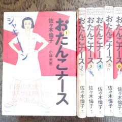 細野不二彦「ギャラリーフェイク全３２巻」セット＋佐々木倫子「おたんこナース全６巻」セット・「チャンネルはそのまま！全６巻」セットの画像