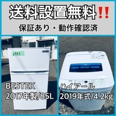  超高年式✨送料設置無料❗️家電2点セット 洗濯機・冷蔵庫 2