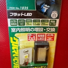 エーモン LEDライト 白と青の画像