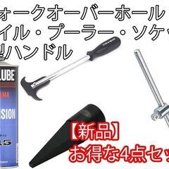 ダンパーロックソケット　スライドハンドル　シールプーラー　フォー...