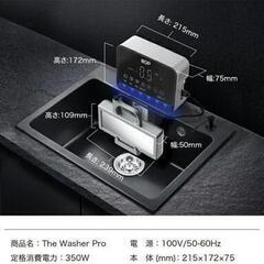 超音波食洗機 BDP-The Washer Pro 『専用の洗い桶付き』の画像