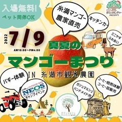真夏のマンゴーまつりin糸満