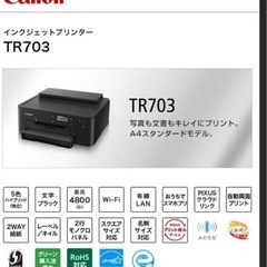 キャノン  TR703 プリンターの画像