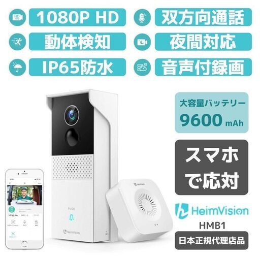 新品未開封！HeimVision テレビドアホン インターホン　スマホ連動2021年版