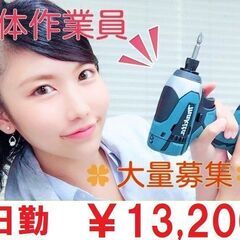 九段下駅より：解体工１３，２００円+交通費支給・日払い・振込対応...