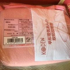 【広電(KODEN) 平型電気あんか CAH-6A　《新品》】の画像