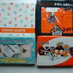 ＊＊読売巨人　　バスタオル３点  タオル　4点  コットングローブ