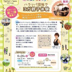 ハラッパ団地・草加でヨガ親子体験【無料】6月26日（日）午前11時～