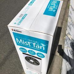 値下げ  ミスト扇風機 新品です の画像