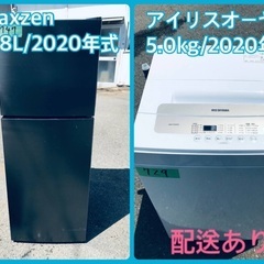 ⭐️2020年製⭐️ 限界価格挑戦！！新生活家電♬♬洗濯機/冷蔵庫♬　