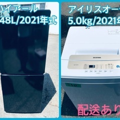 ⭐️2021年製⭐️今週のベスト家電★洗濯機/冷蔵庫✨一人暮らし応援♬