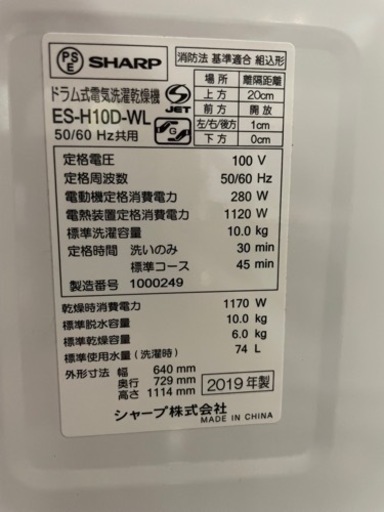 SHARP ES-H10D-WL ドラム式洗濯乾燥機 洗濯10.0kg/乾燥6.0kg