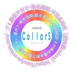 男女❗便利屋スタッフ募集❗