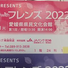 南こうせつwithフレンズ2022 6/7(火) チケット