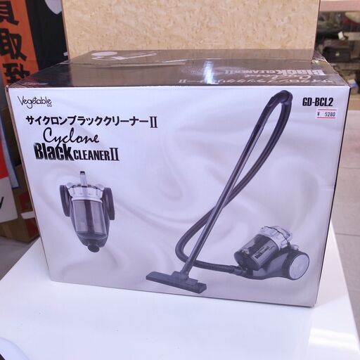 ベジタブル サイクロンブラッククリーナーⅡ GD-BCL2 新品 未開封品 【モノ市場知立店】151