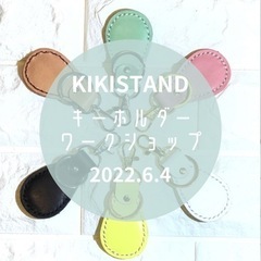 春日部KIKISTAND  キーホルダー作り　刻印でオリジナル！　
