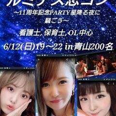 ぜひぜひ☆彡こんにちはヽ(・∀・)ノ6/12(日)青山にて200...