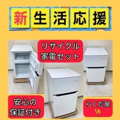 【首都圏🉐送料無料】安心・安全な家電セット	🐫サービス満点でお届けしますの画像