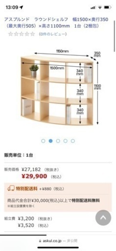 ラウンドシェルフ 直接取りに来ていただける方