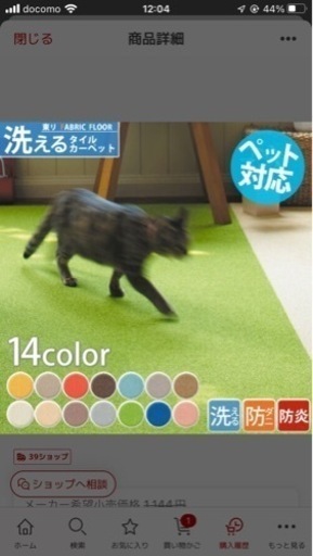 東リ　洗えるタイルカーペット　アタック270