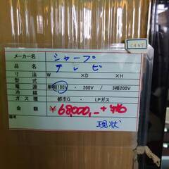 中古　シャープ　テレビ　TV　60インチ　2014年製　100V　台付きの画像