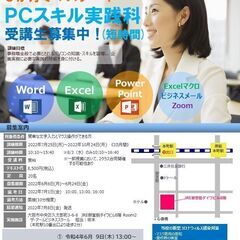 令和4年7月25日開講　求職者支援訓練　実践コース　3か月でマス...