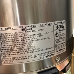 業務用タイガー炊飯器3.6Lの画像
