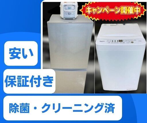 【高年式美品】【まずはご相談ください】安心・安全な家電セット\t保証も付いた家電セットです