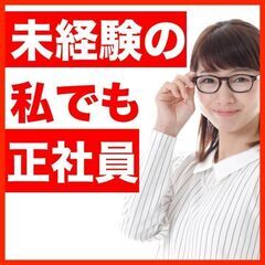 【未経験からキャリアを築く！】今なら社宅費全額補助★未経験から月...