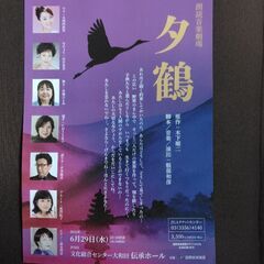 〈夕鶴〉朗読音楽作品