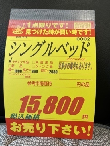 シングルベッド★近隣自社配送可能！