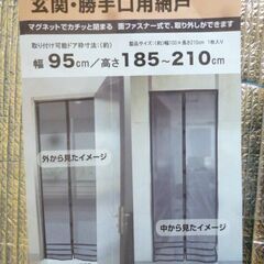 高さ調整できる玄関・勝手口用の網戸、というかネットです。