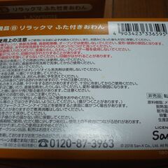 ●非売品●LOWSON リラックマ ふた付おわん 2個セット●の画像