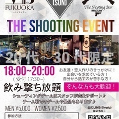 6/12（日）シューティングバー交流イベント✨🔫 まもなく満員御...