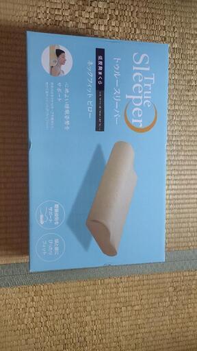 トゥルースリーパー 枕 新品