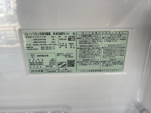 中古　激安❗️￥32000❣️日立315リットル3ドア冷蔵庫家電2015年製