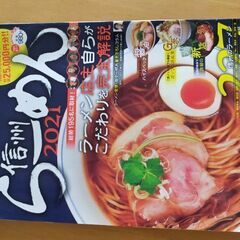信州らーめん2021