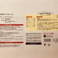 ワッフル機の画像