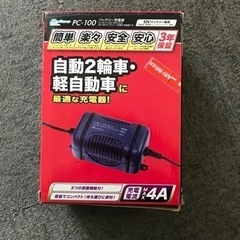 自動二輪車・軽自動車　バッテリー充電器