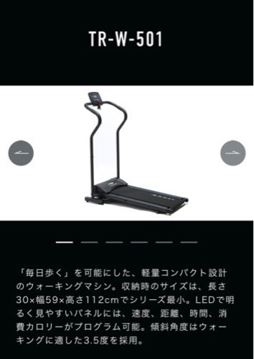 【美品】ティゴラ人気の 電動コンパクトウォーカー W-5S ！！(ルームランナー 電動ウォーカー ウォーキングマシン トレッドミル ランニングマシン) TIGORA